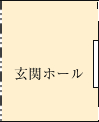 玄関ホール